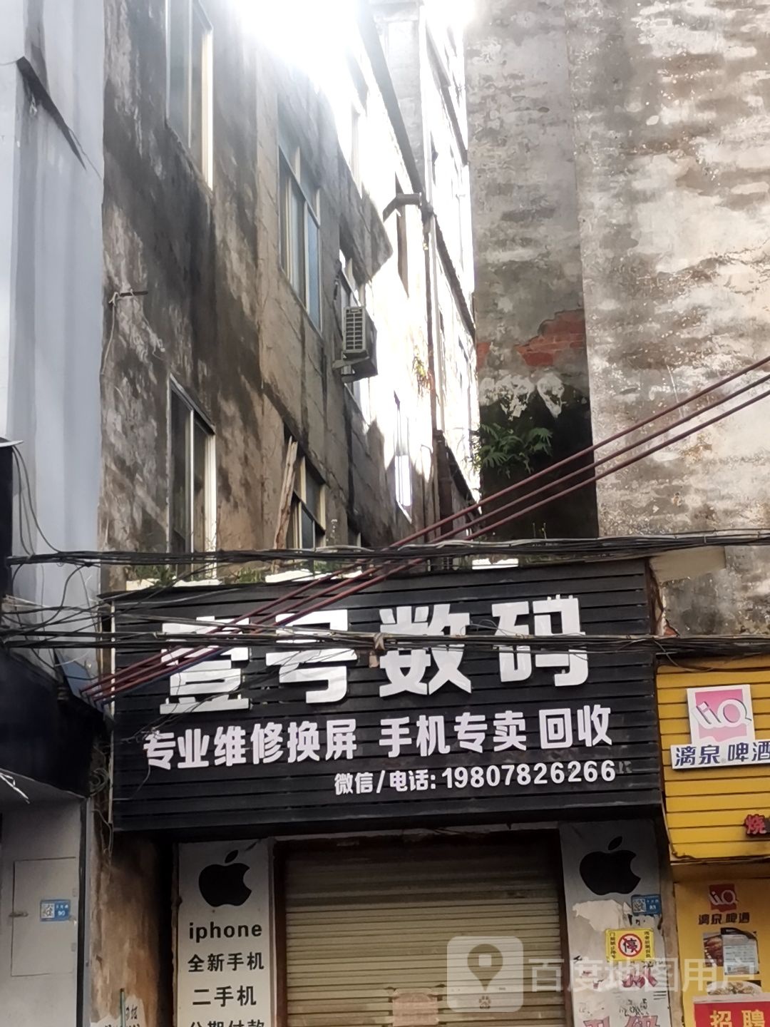 壹号数码手机专卖店