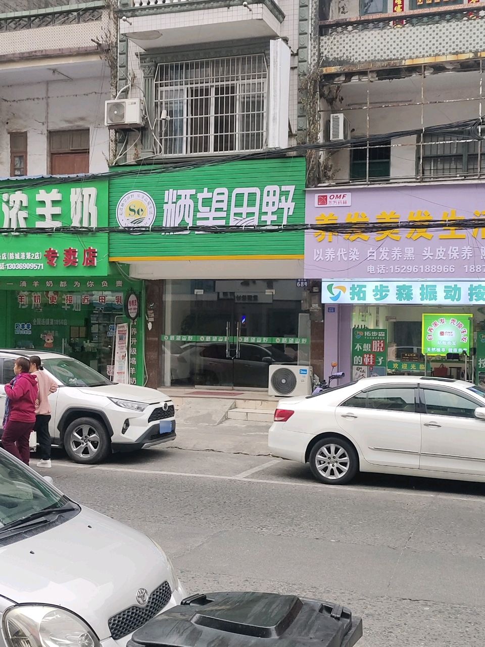 养发美发生活馆