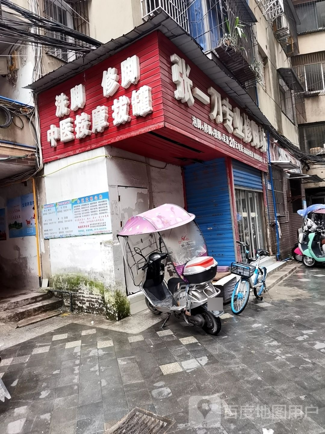洗脚修脚中医按摩拔罐