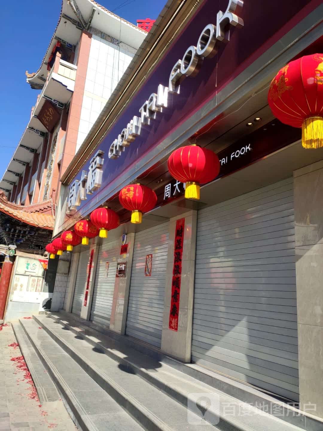 周大福(解放路店)