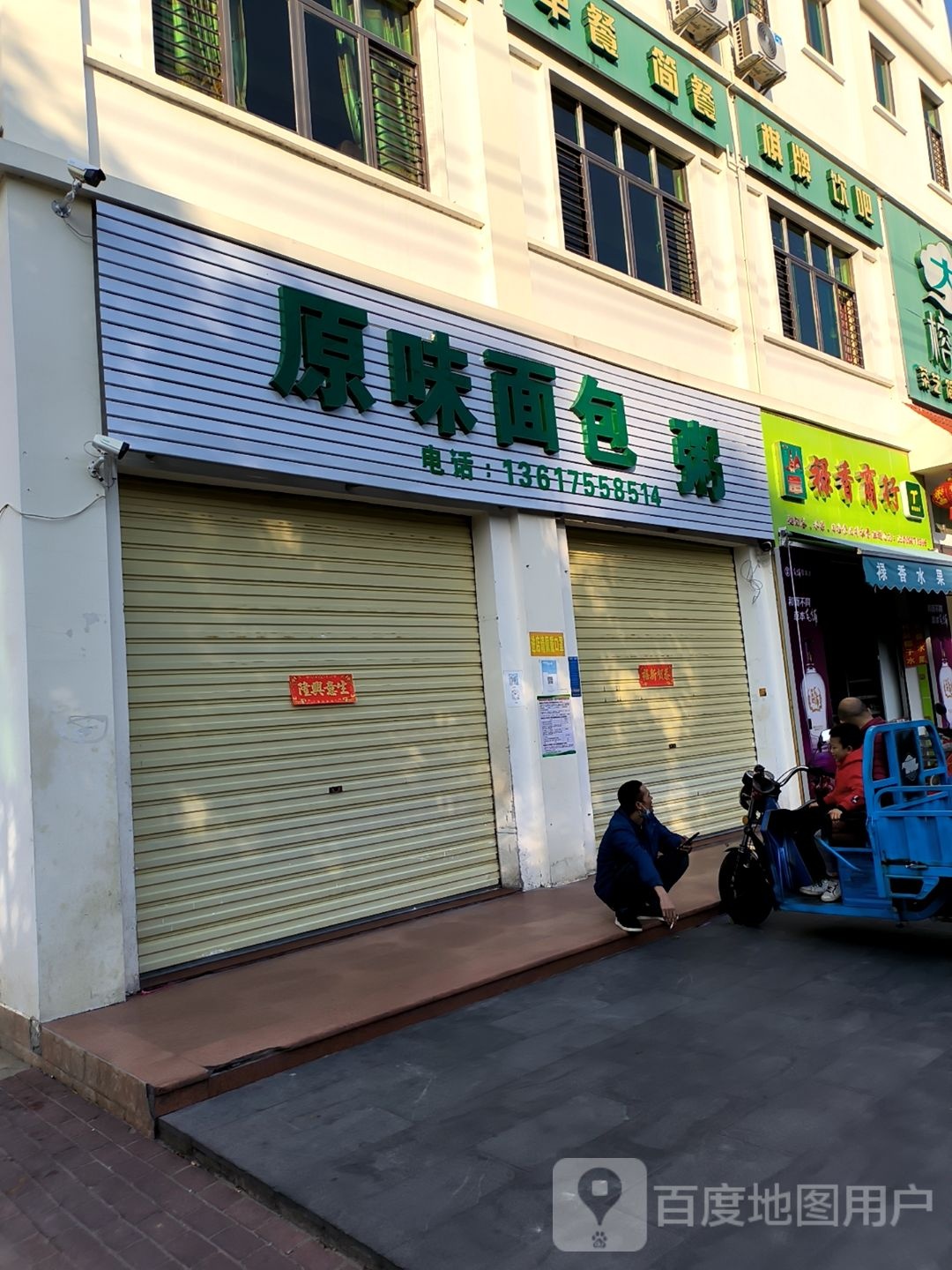 原味面包粥