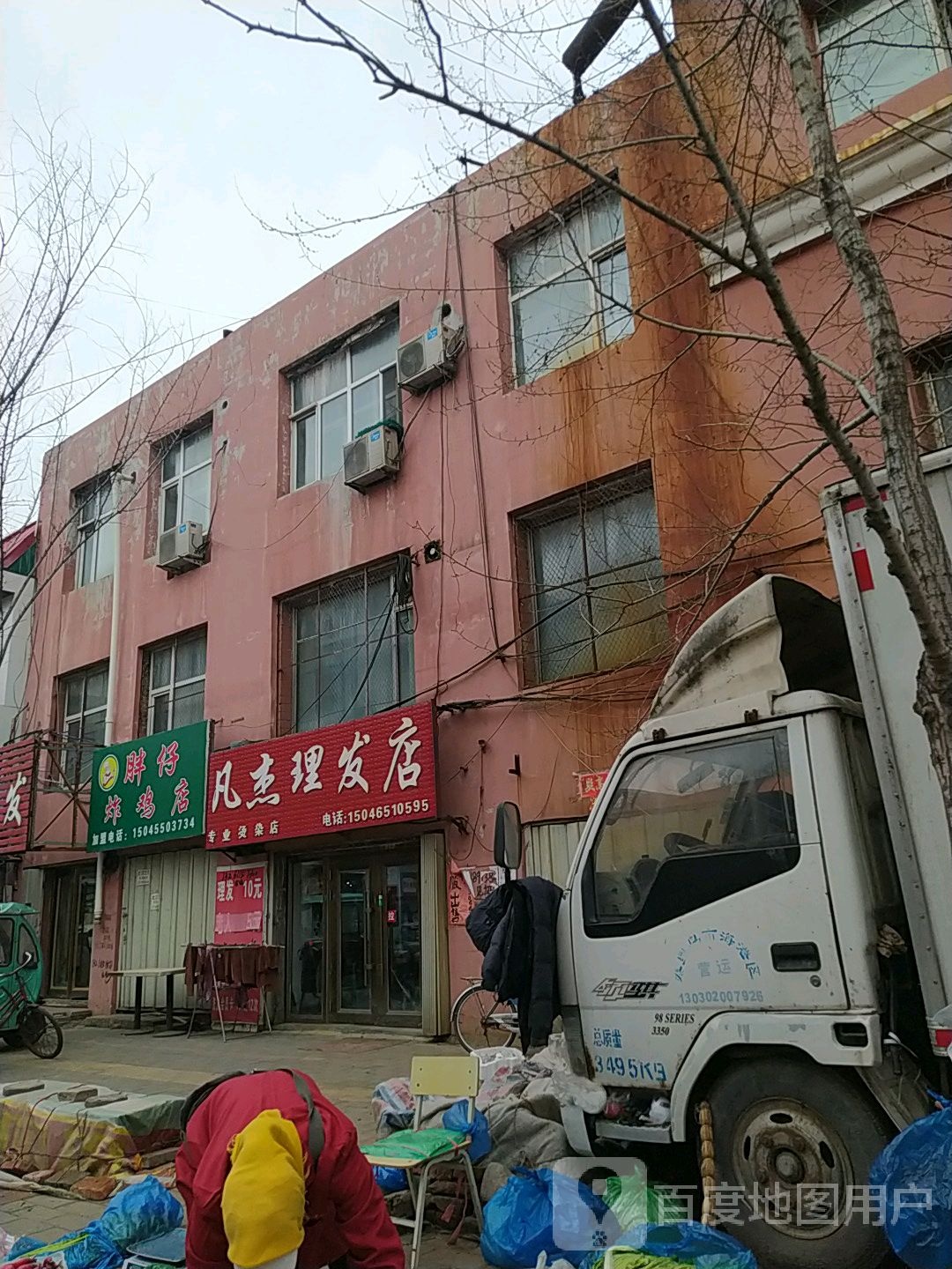 凡杰理发
