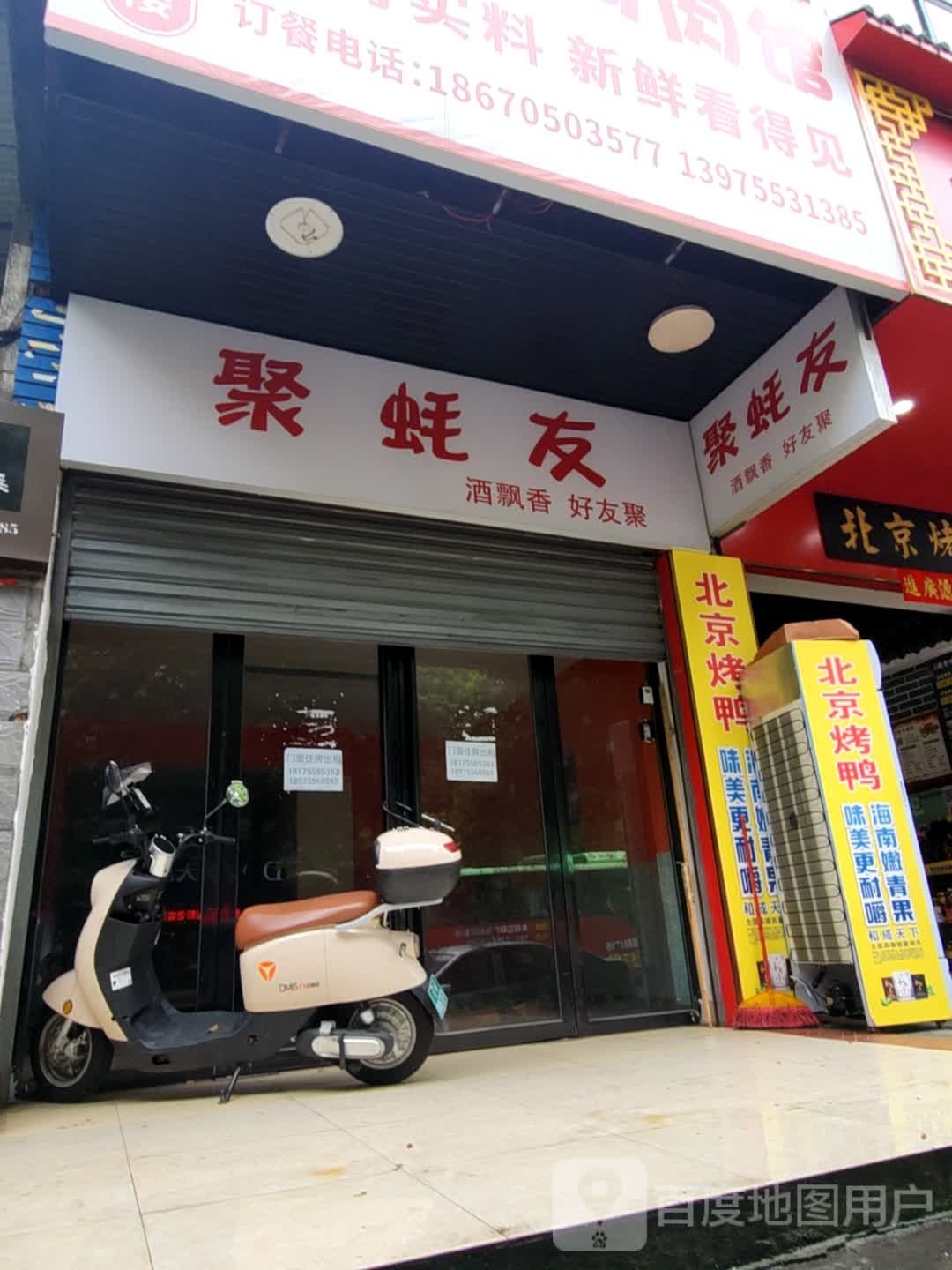 聚蚝友