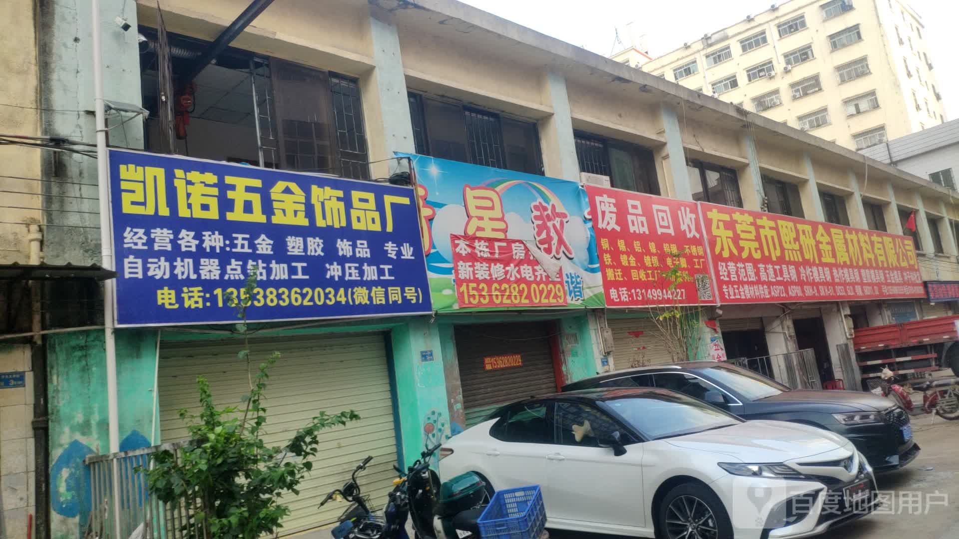 废品回收