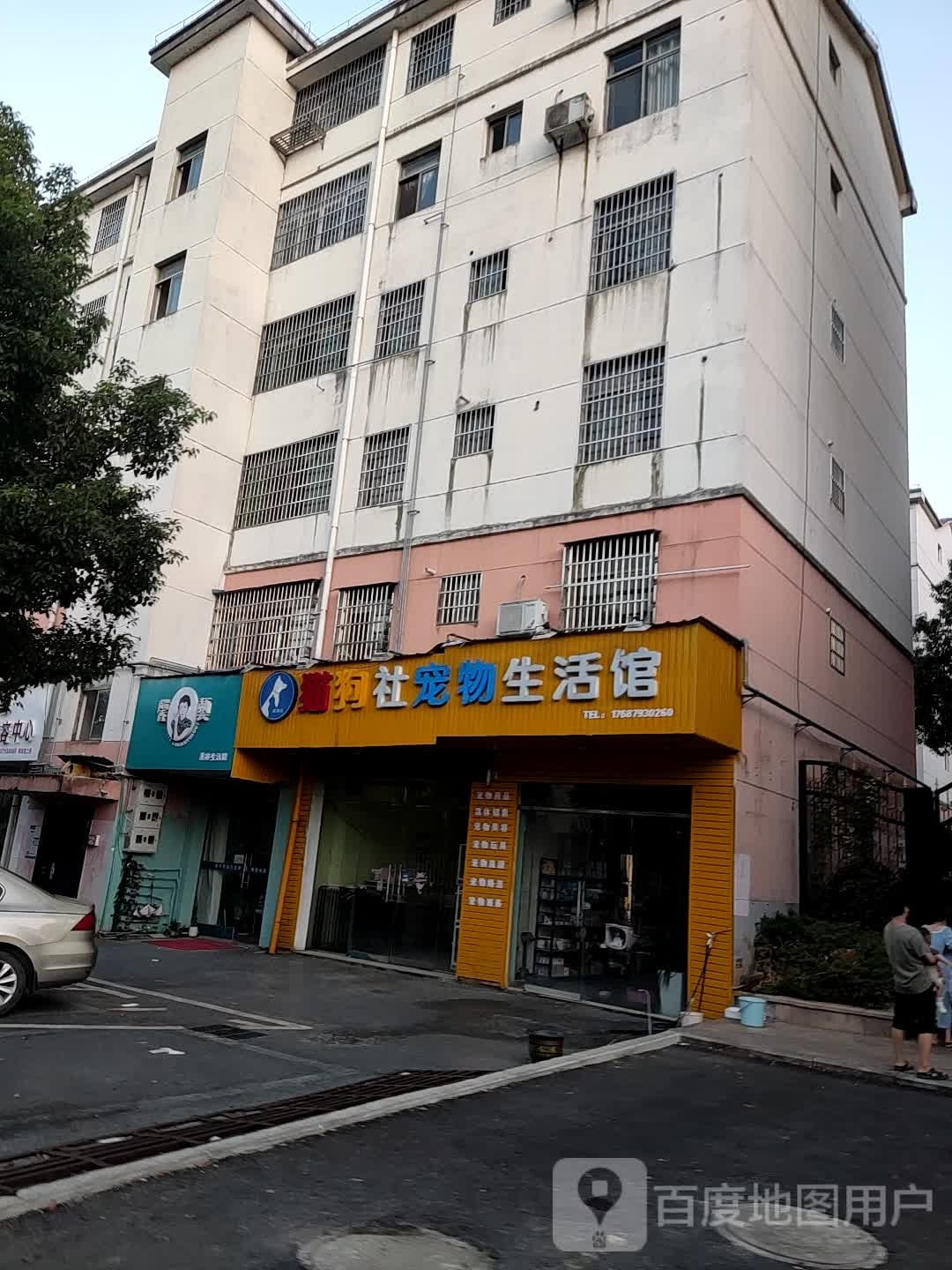 猫狗社宠物生活馆(万年店)