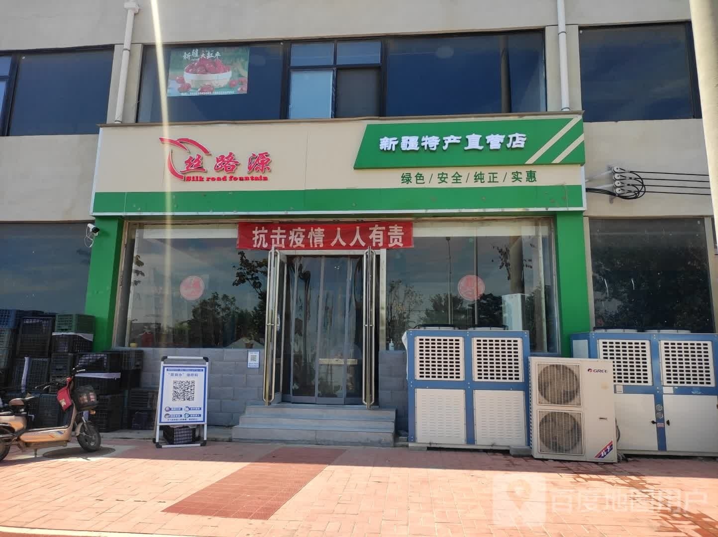 商水县丝路源新疆特产直营店