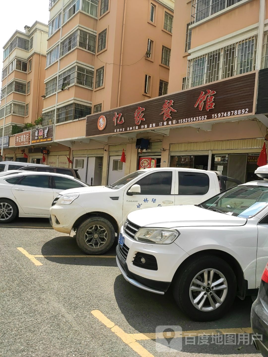 辛记锁匙行