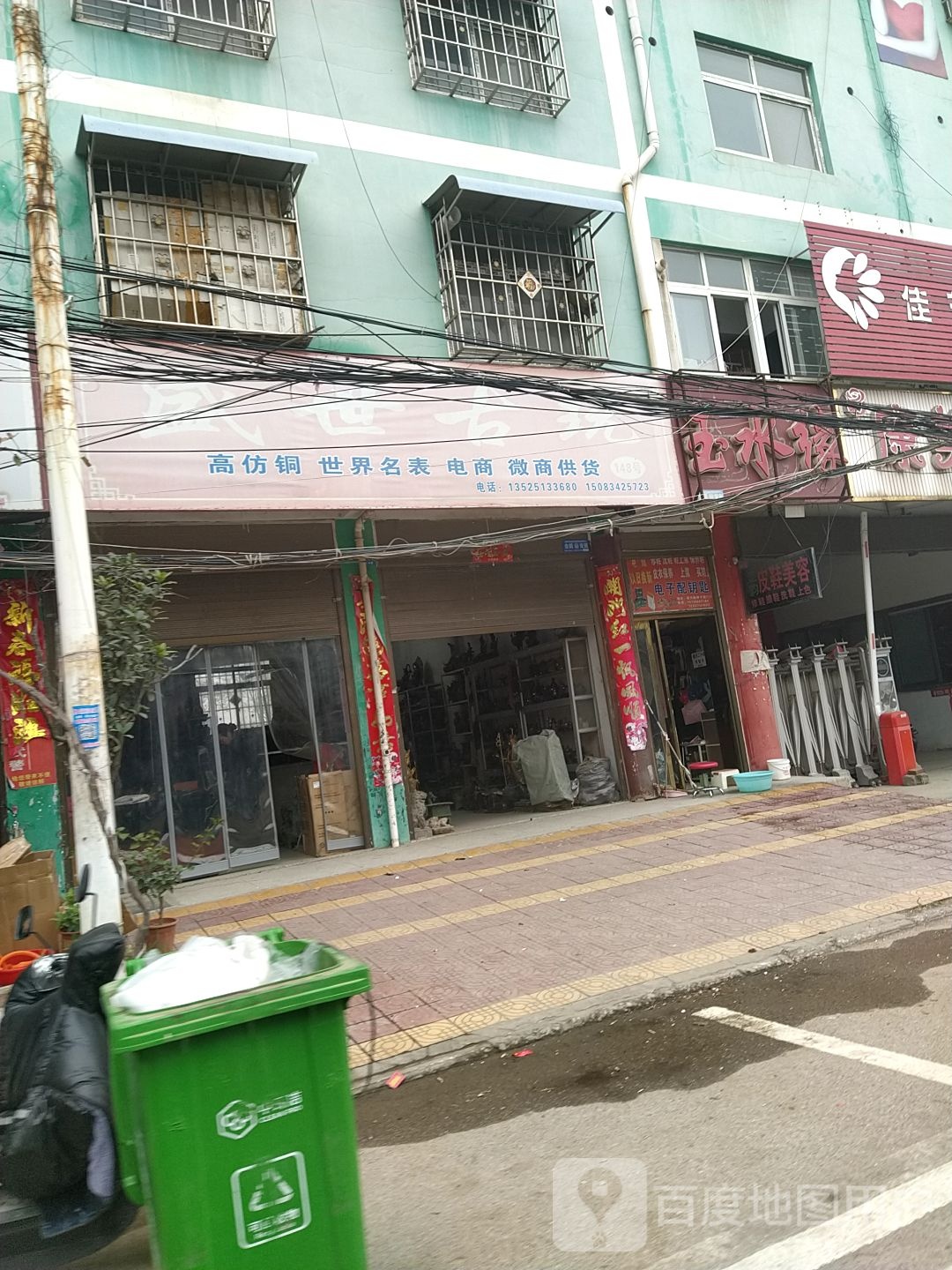 世丰禾古玩(新兴路店)