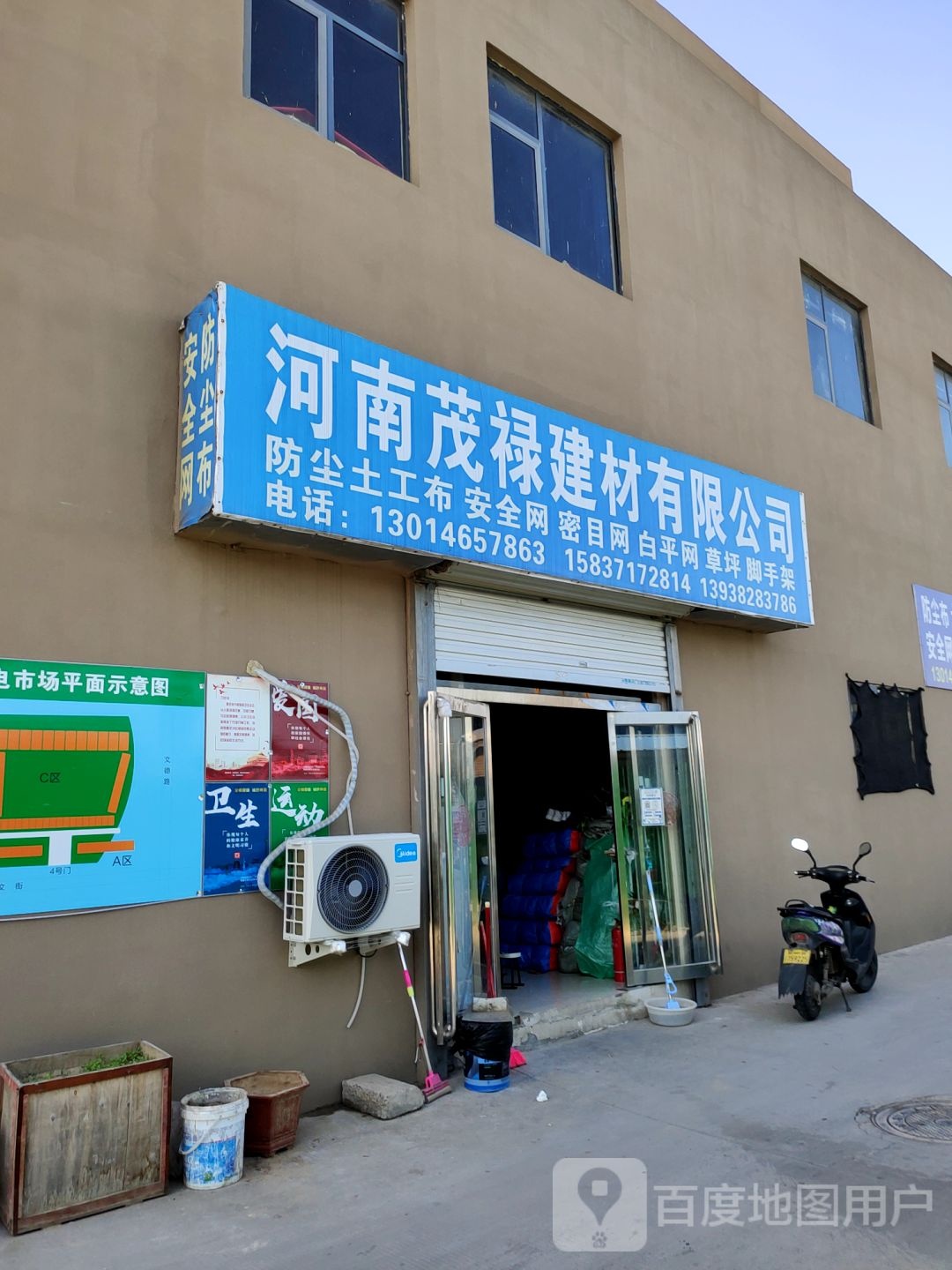 河南茂禄建材有限公司