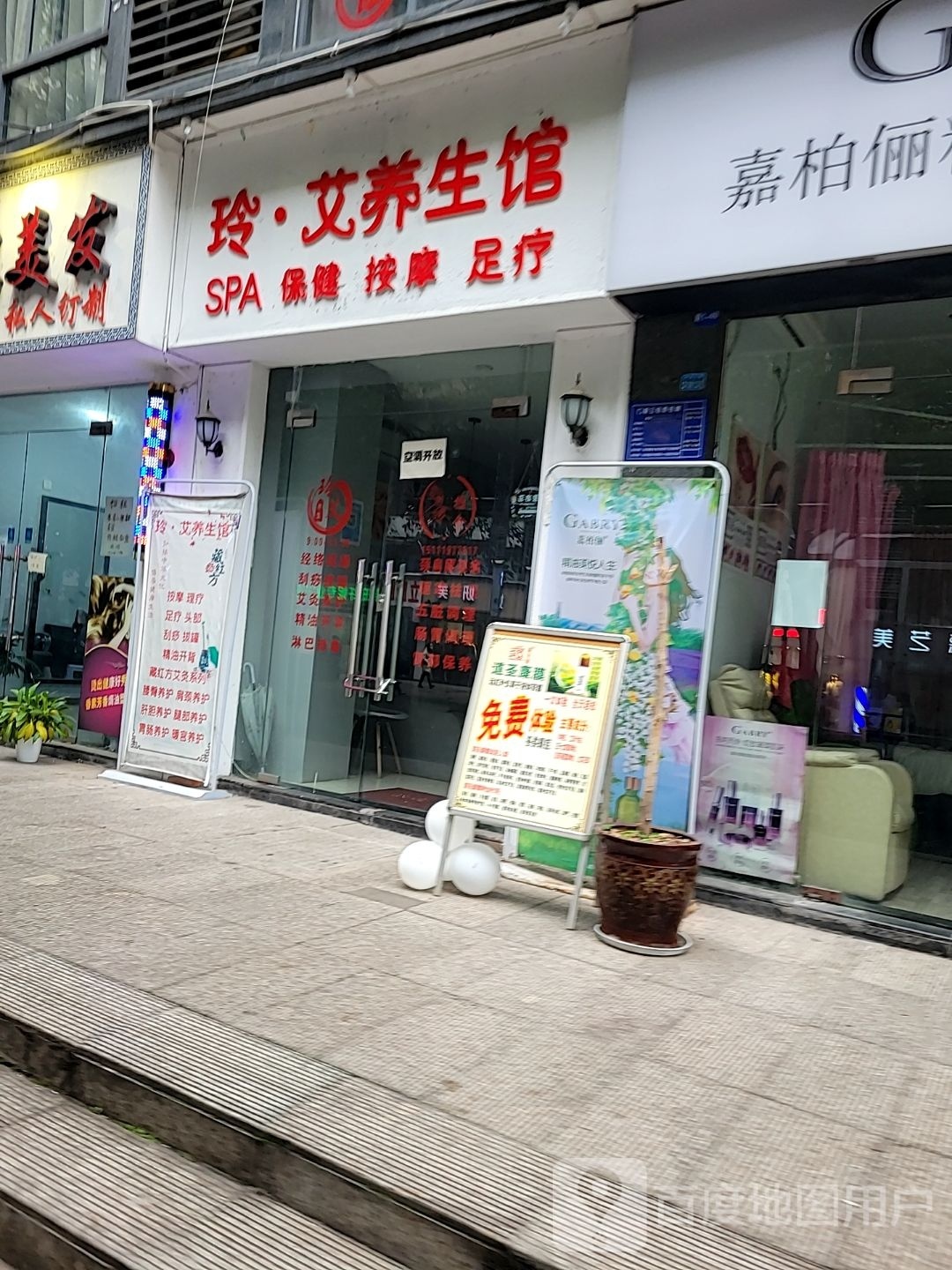 玲艾养生馆