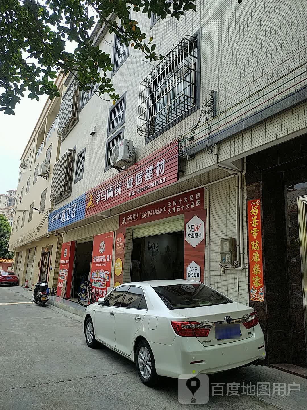 鹰卫浴(富华路二街店)