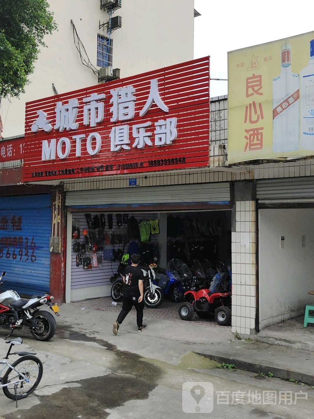 城市猎人MOTO俱乐部。