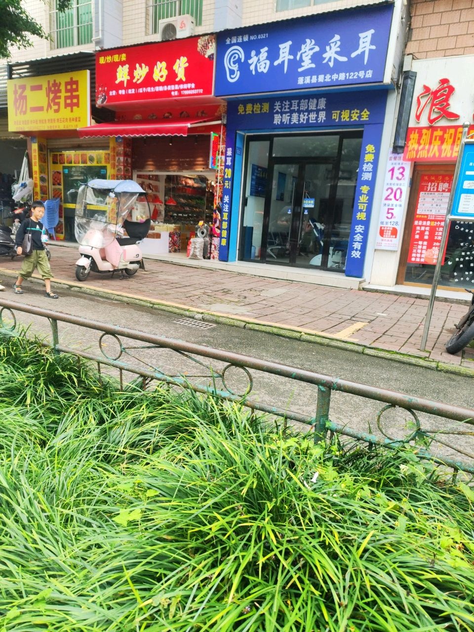 杨二烤串
