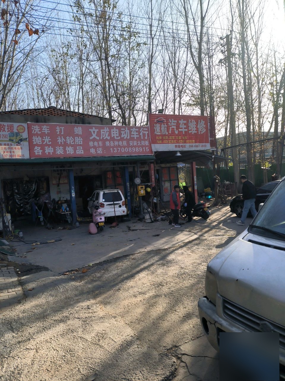 速航汽车维修保养•电瓶搭电