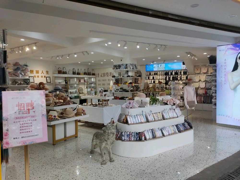 生龋丛丽容人靓(人民中路店)