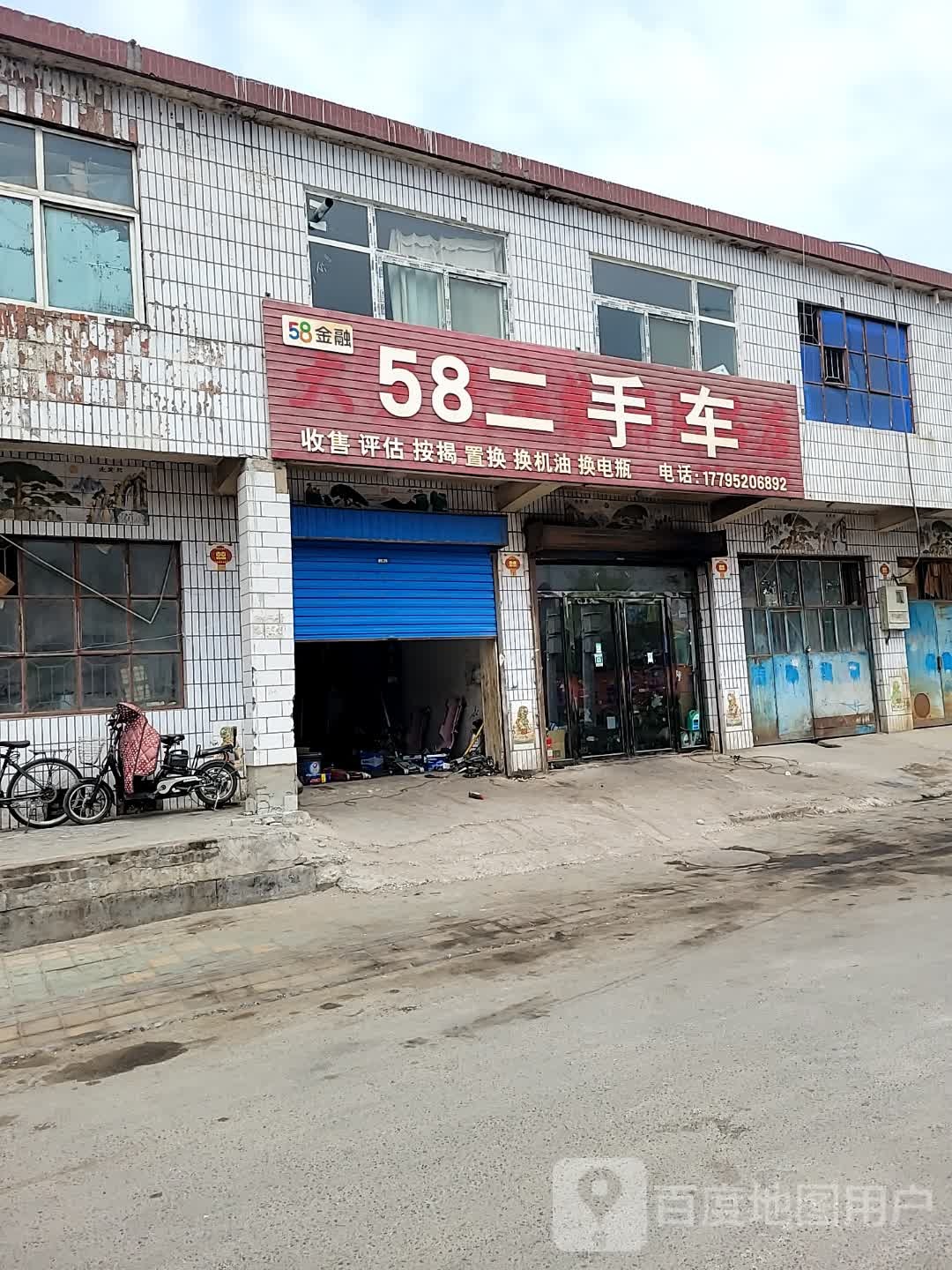 58二手车(前进北路店)