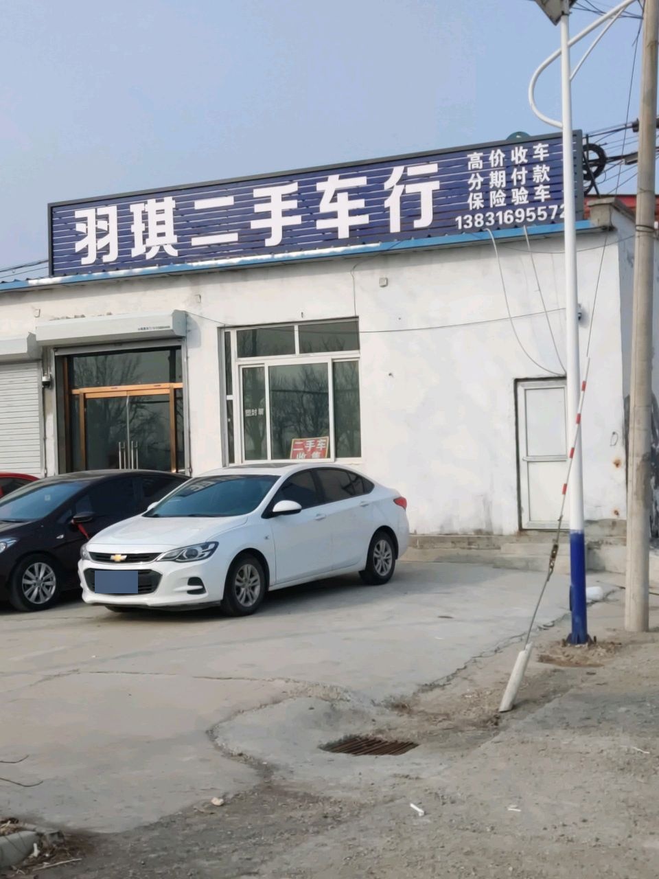 羽琪二手车行