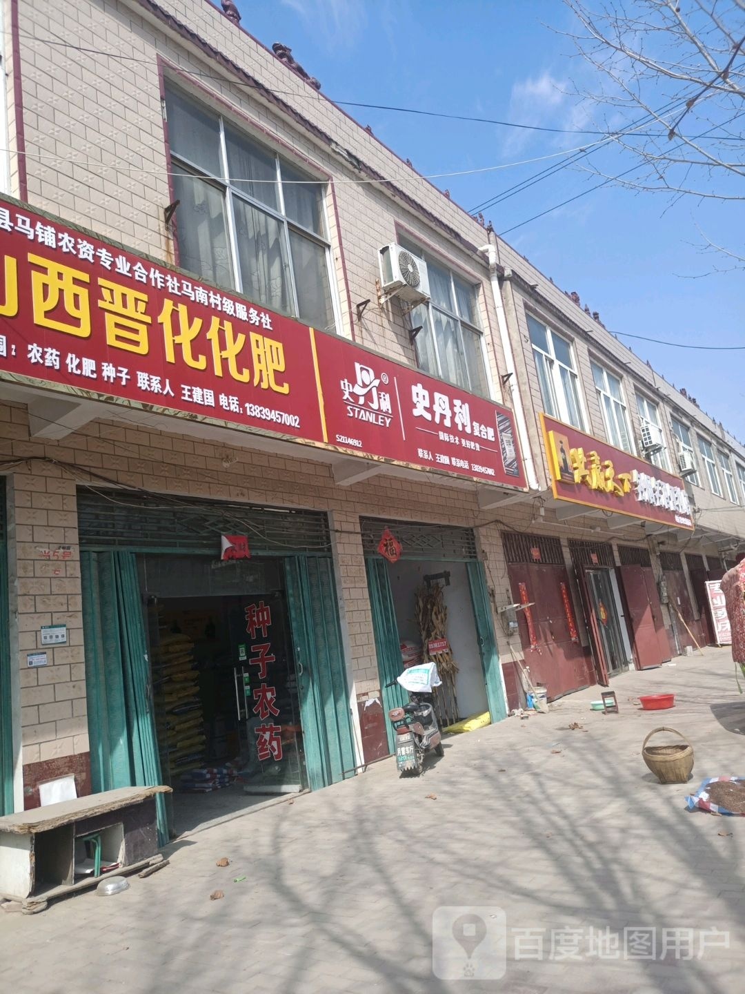 史丹利复合肥(S209店)