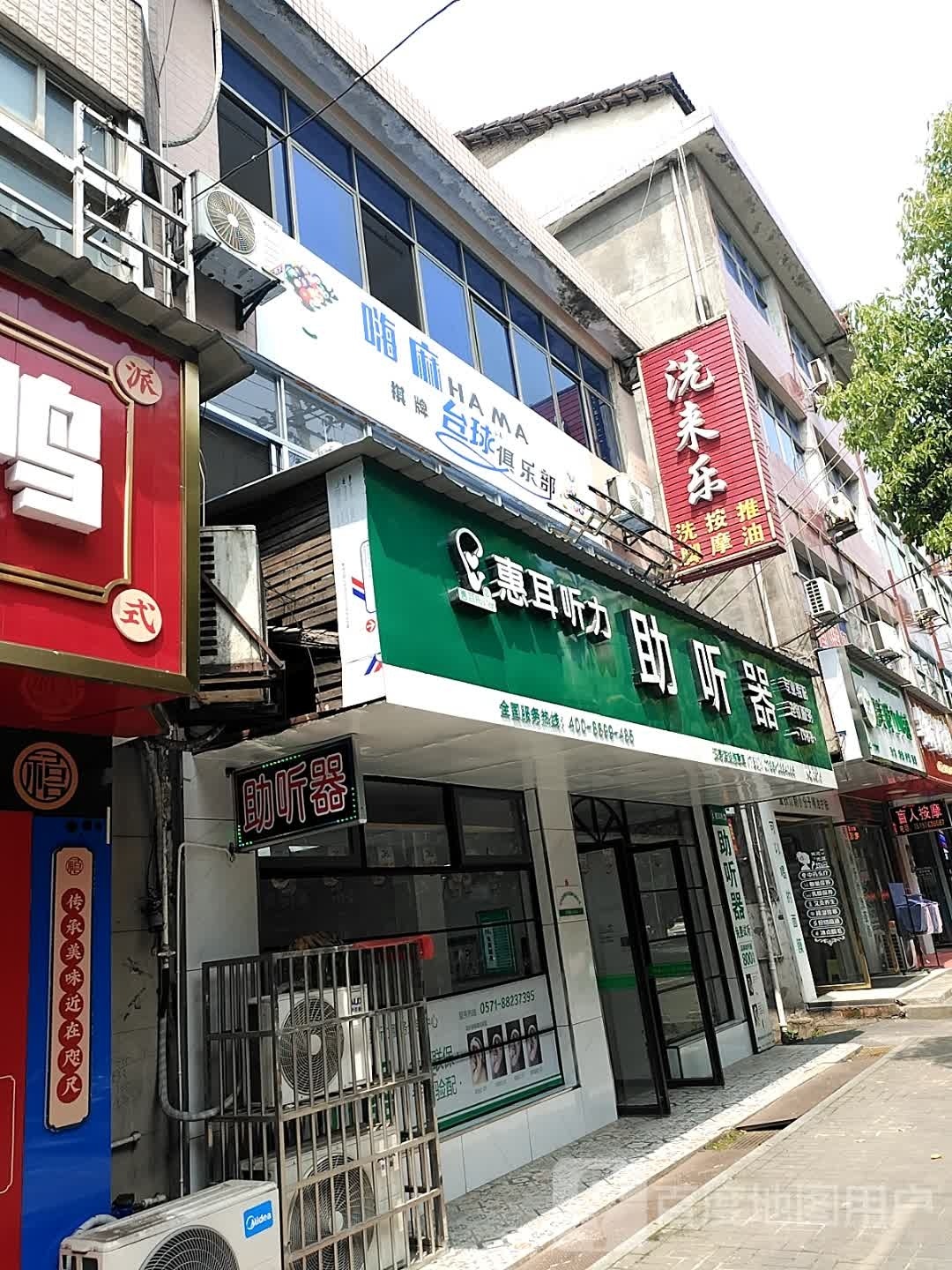 嗨麻棋牌台球俱乐部(台球棋牌室)