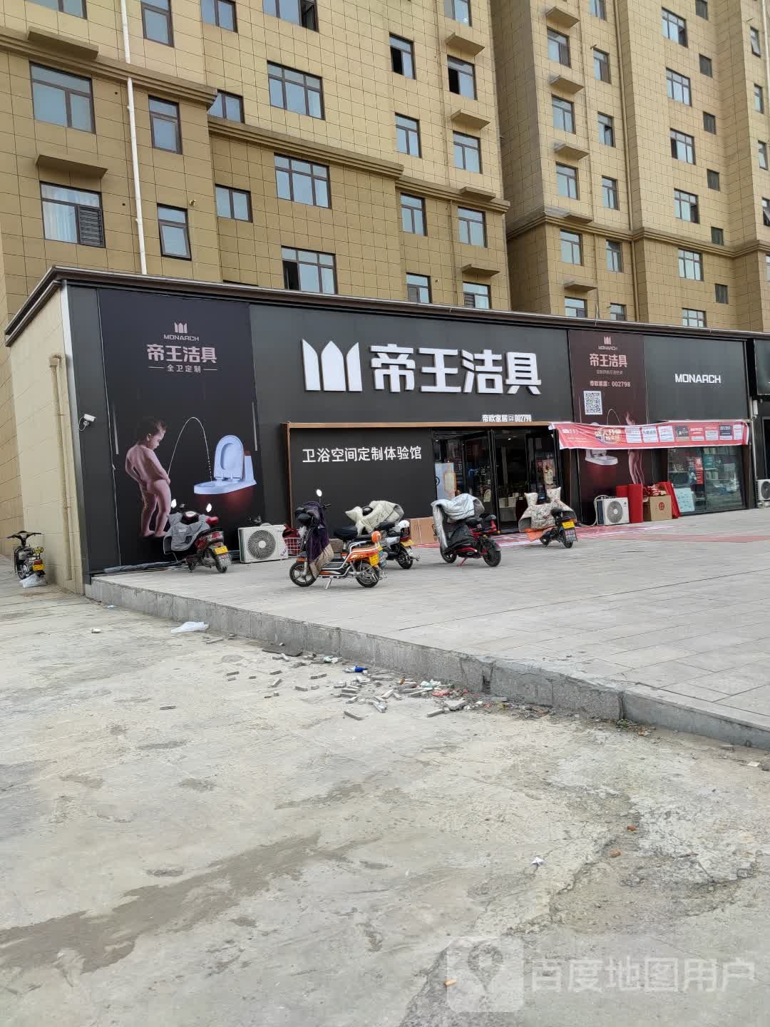 平舆县帝王洁具(丰收路店)