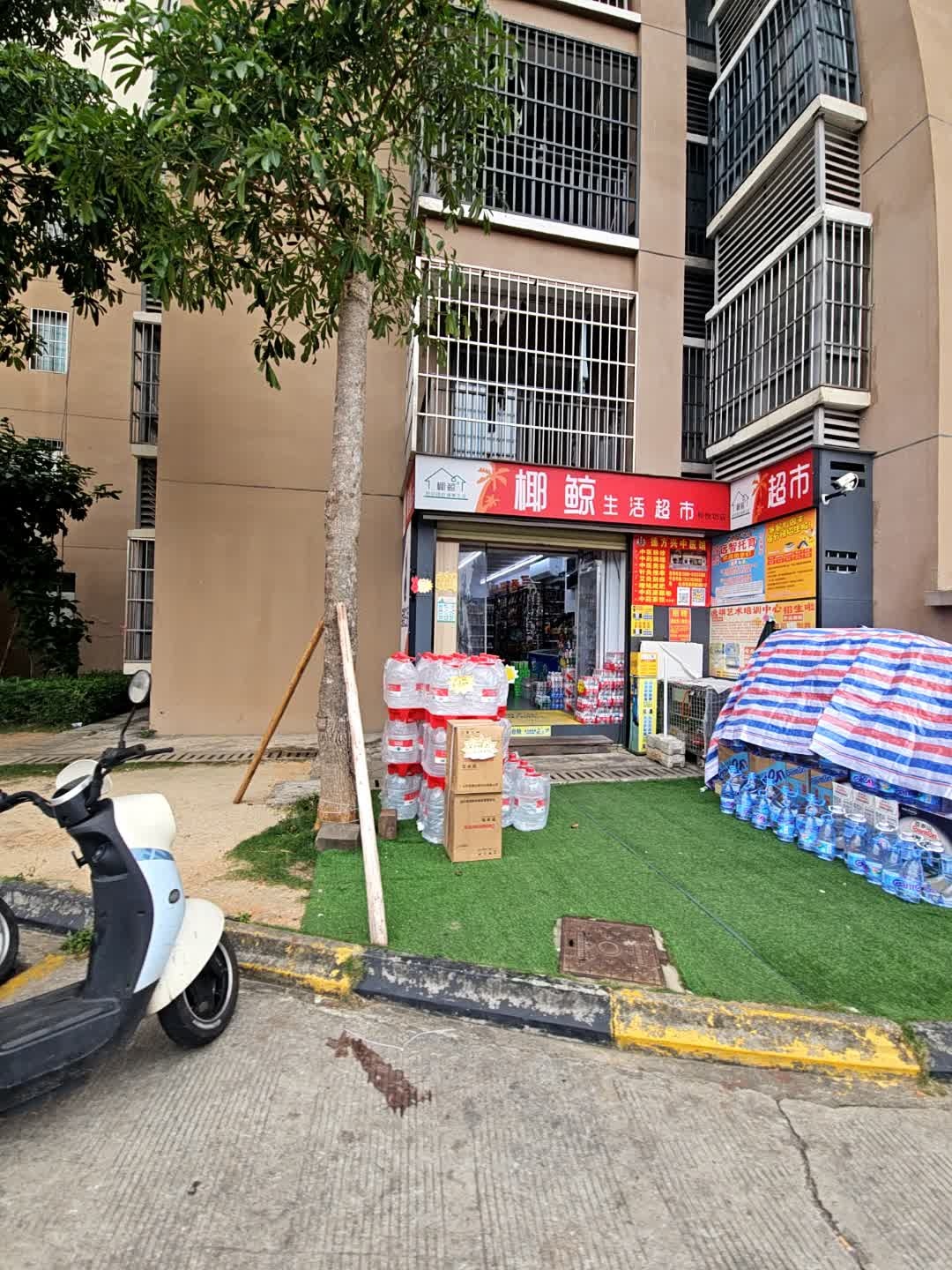 椰鲸生活超市(道客和悦坊店)