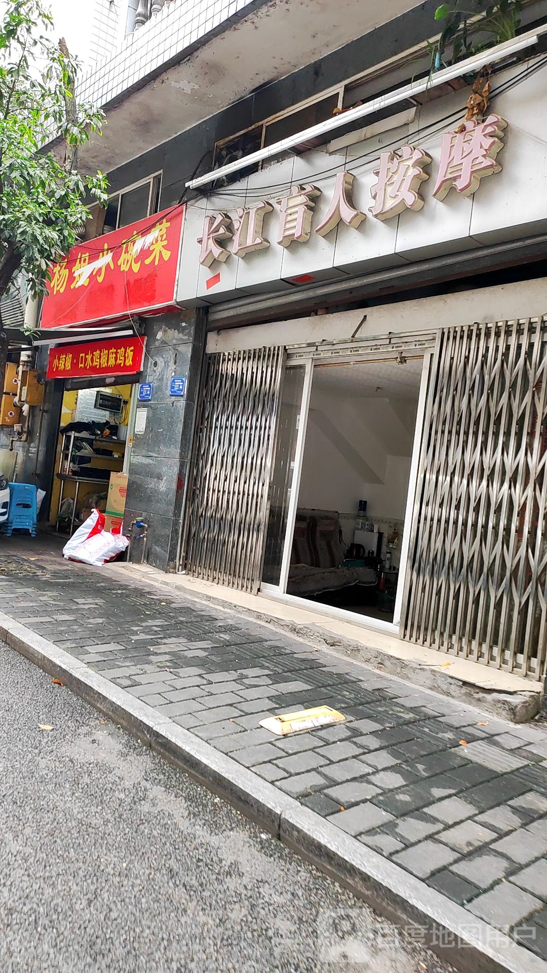长江盲人按摩(健康路)