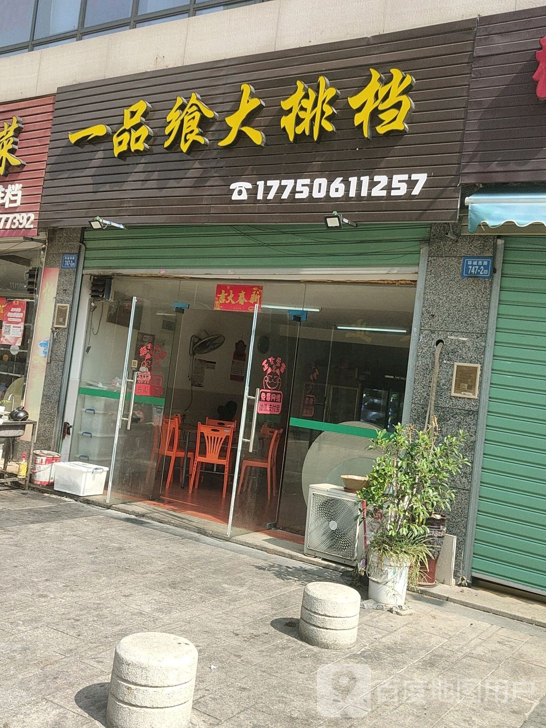 一品飨大排档