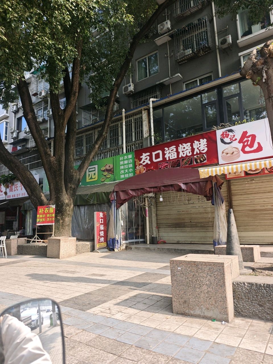 友口福烧烤