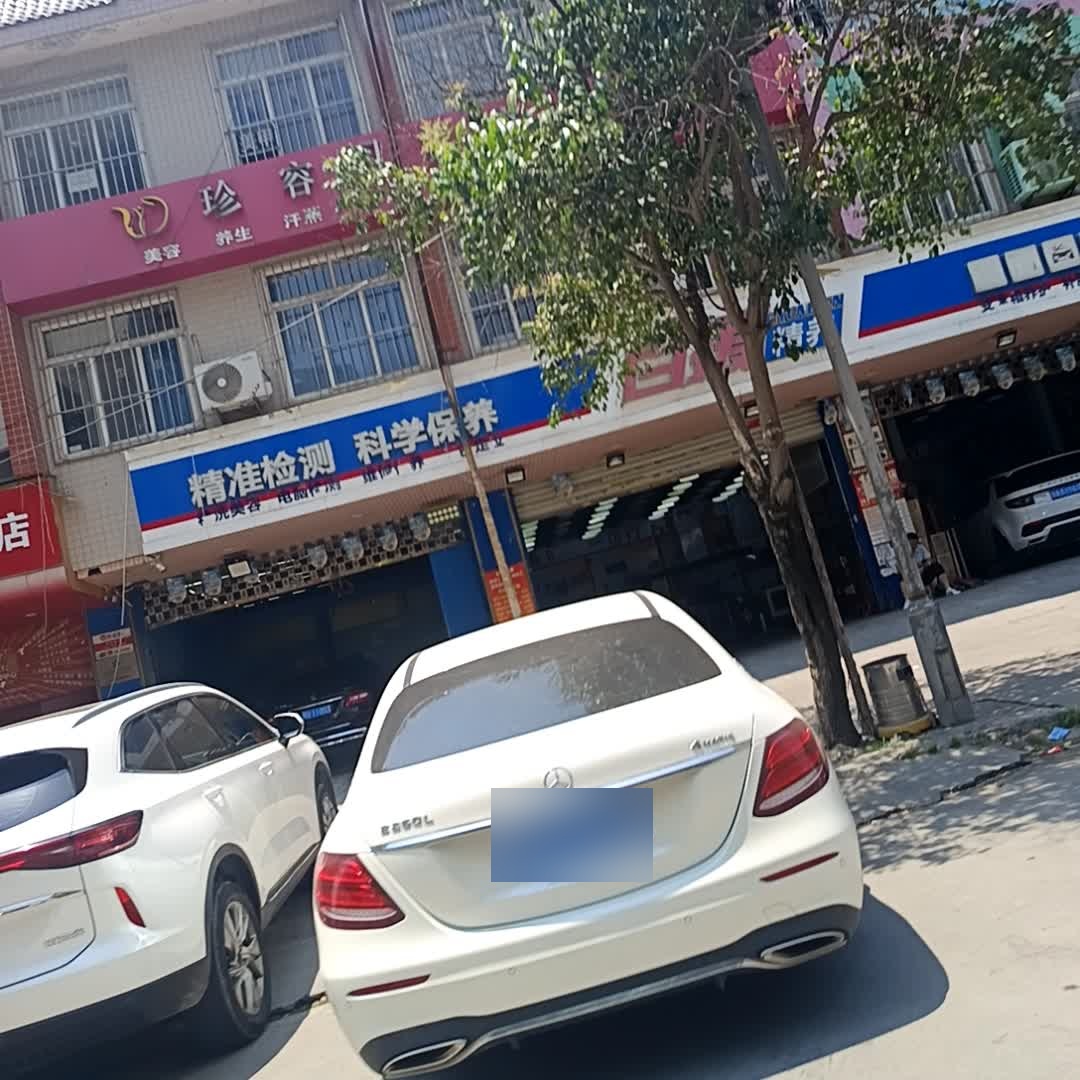 珍容阁美容美体