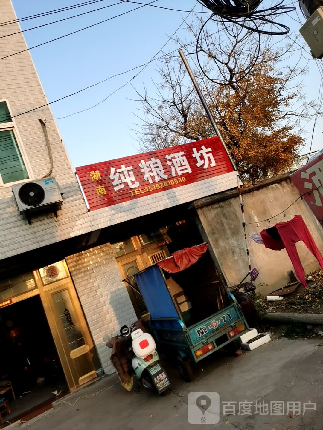 纯粮酒坊