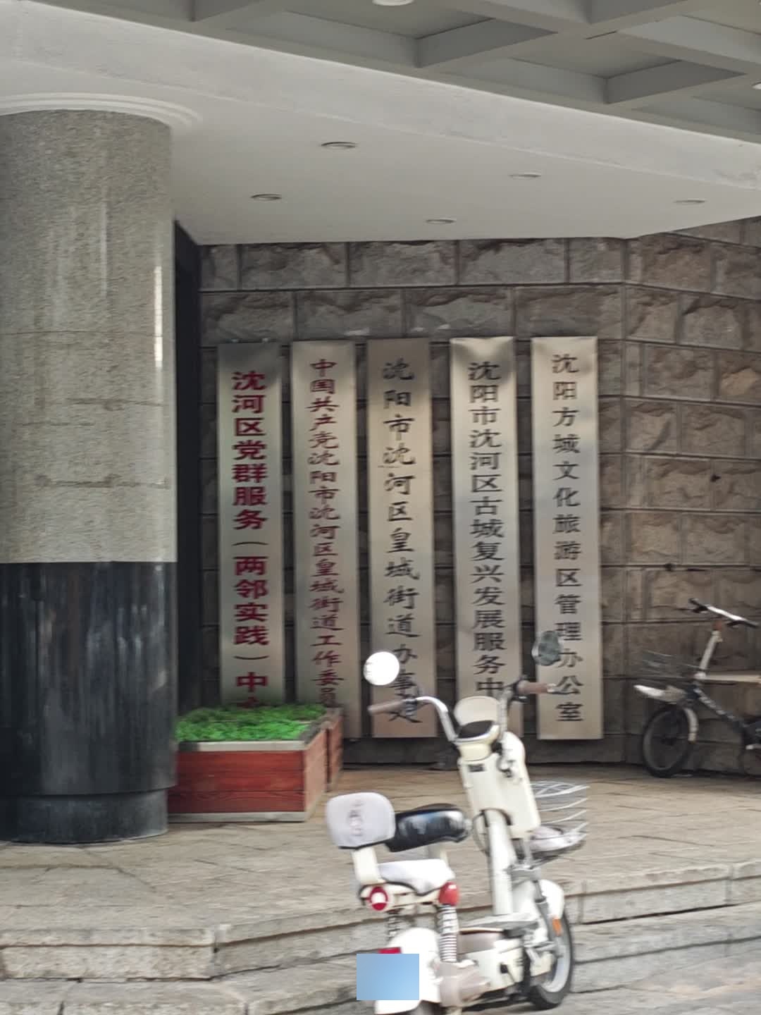 沈阳方城文化旅游区管理办公室