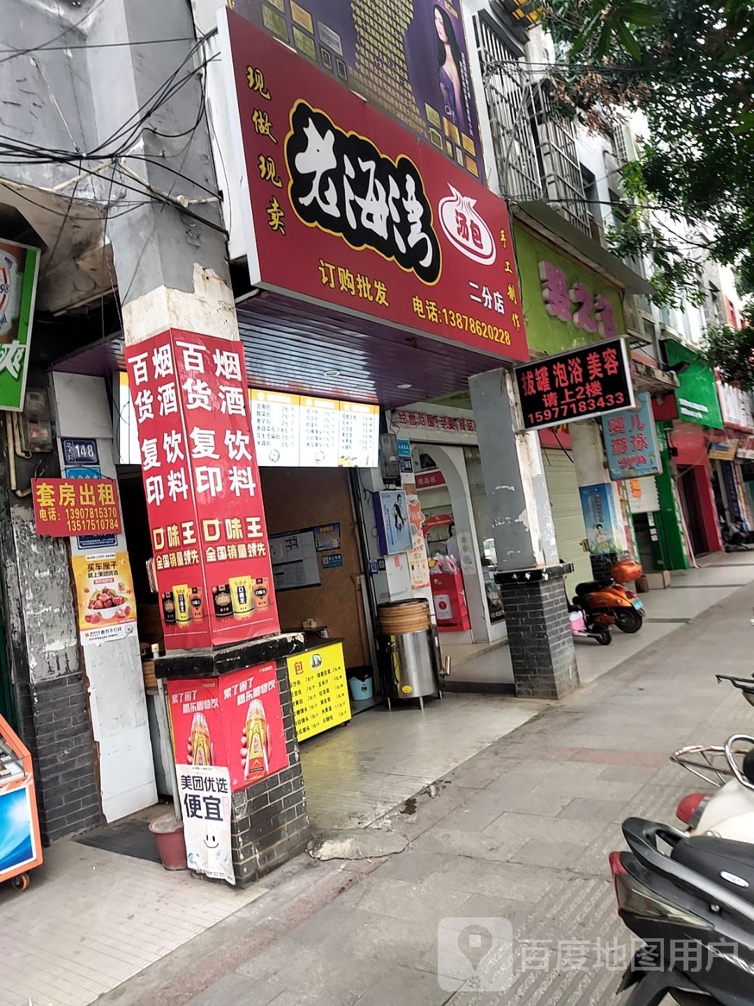 老海湾汤包(北大路店)