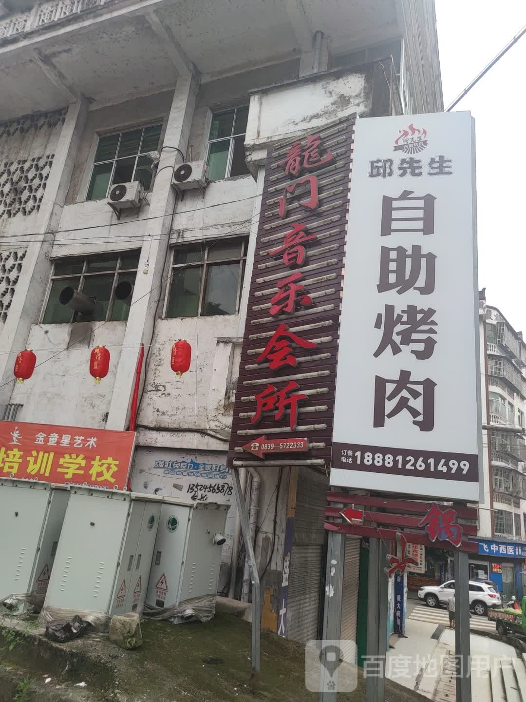 龙门音乐会所