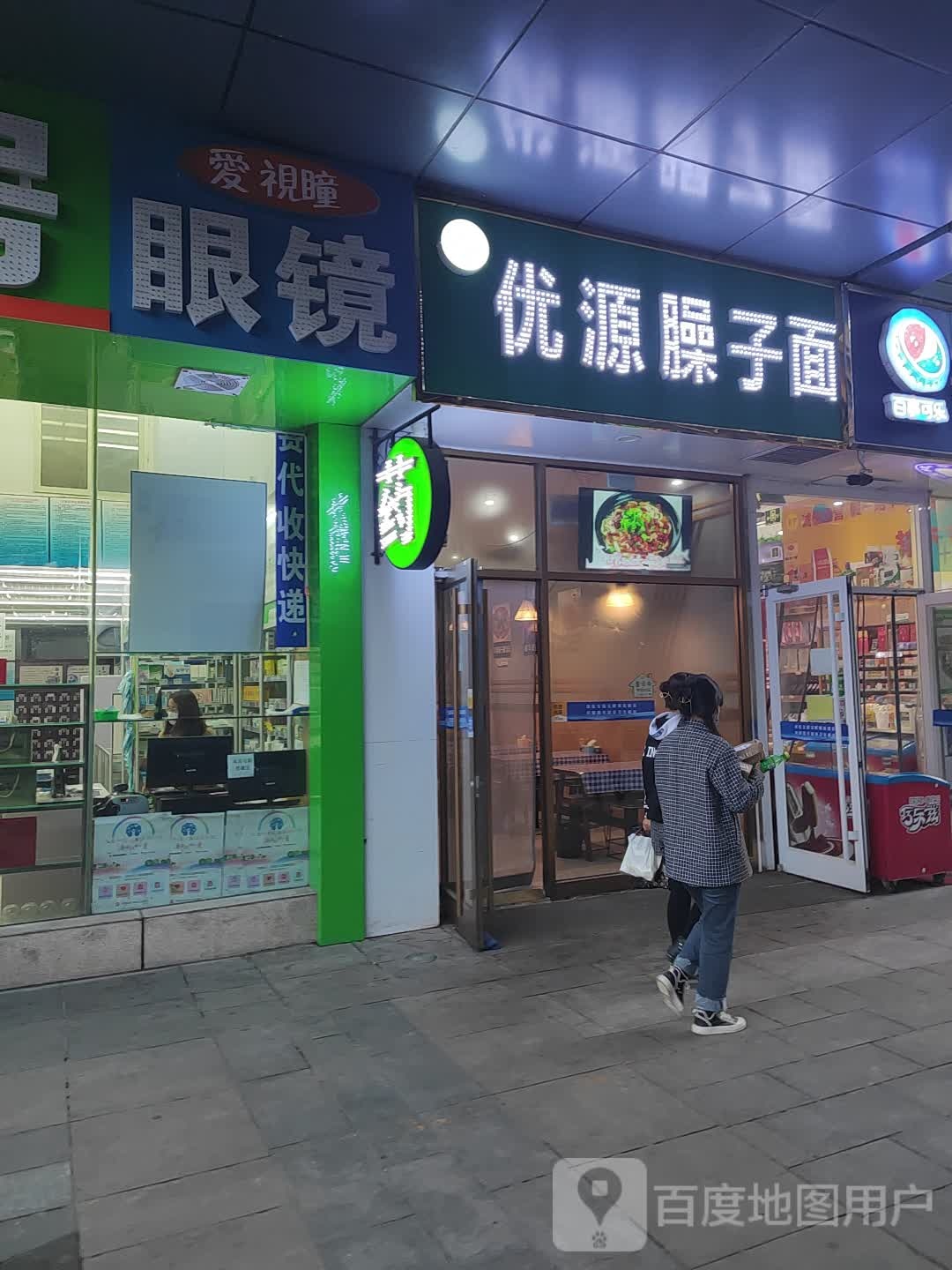 爱视瞳眼镜(悦海新天地店)