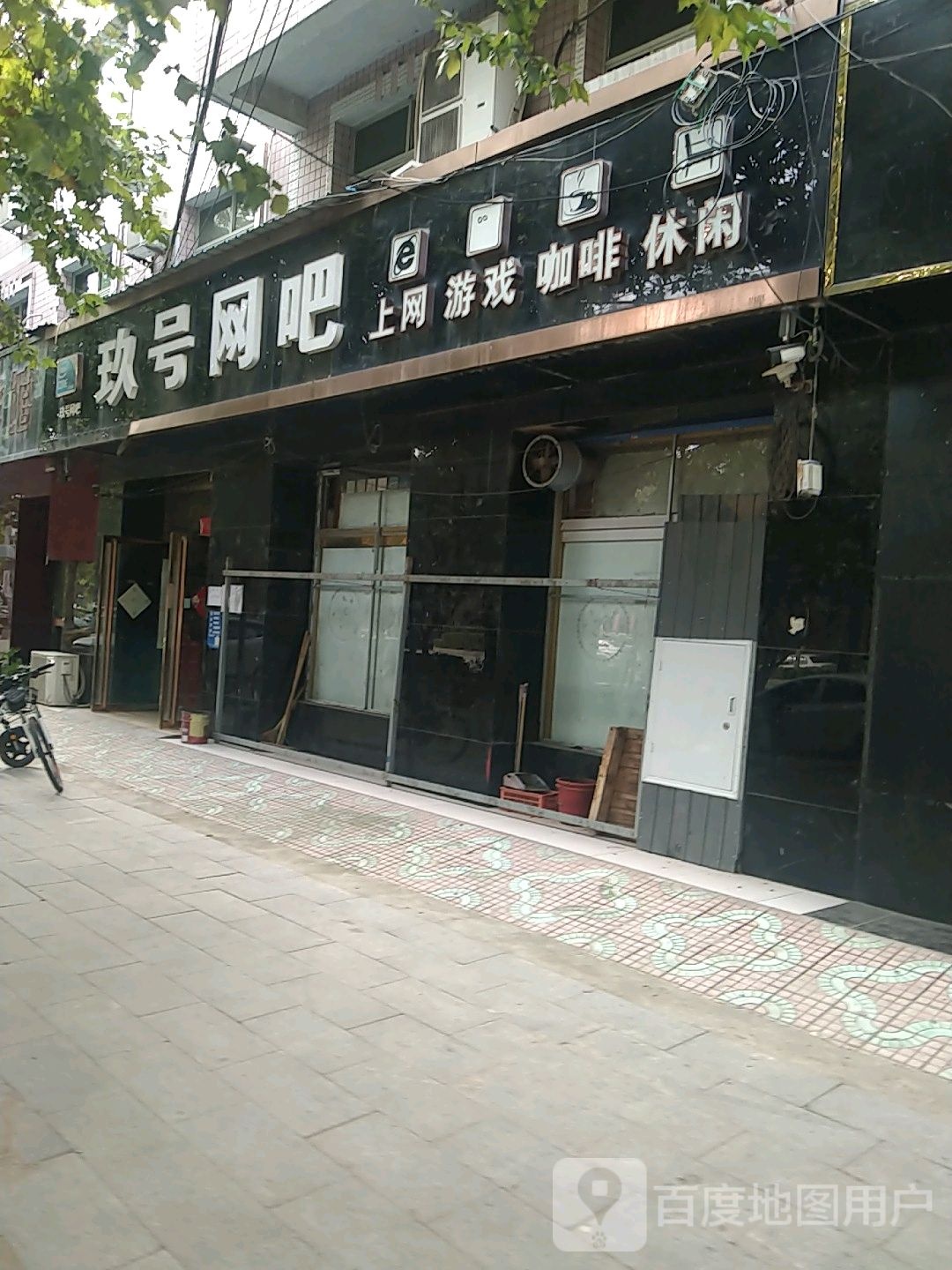 九号网咖(清源街店)