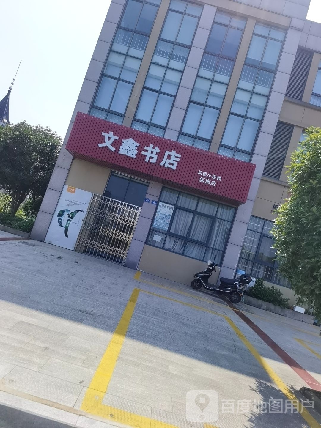 文鑫书城(沥海店)