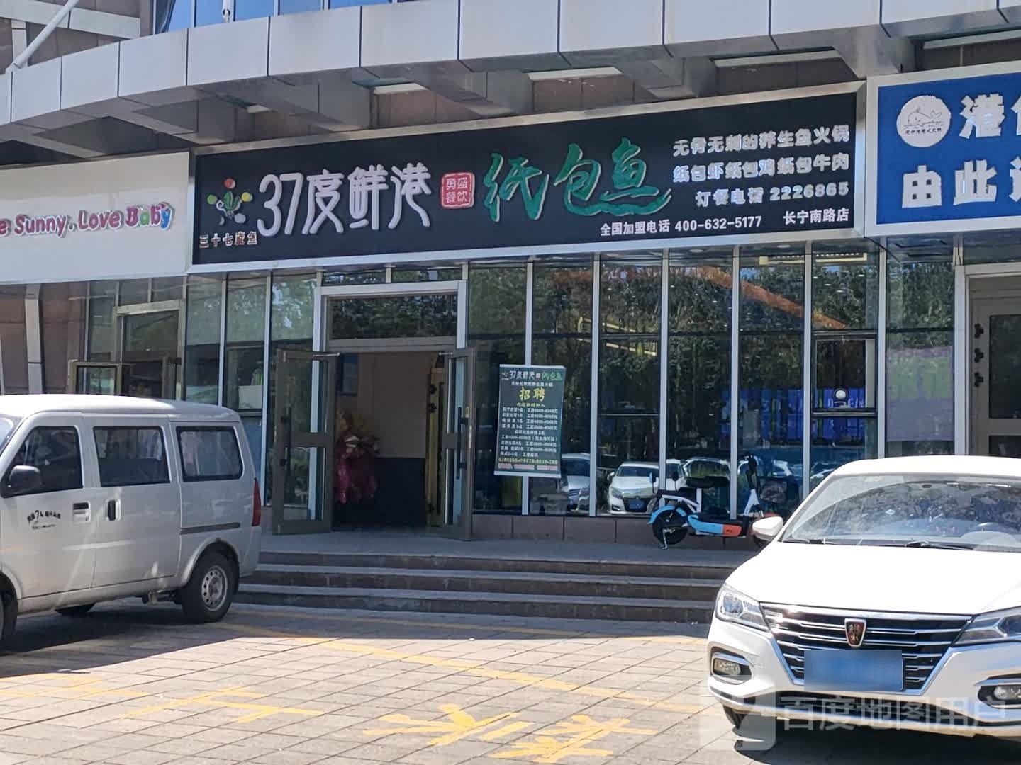 昌吉市叁拾柒度鲜港噶纸包鱼长宁路店