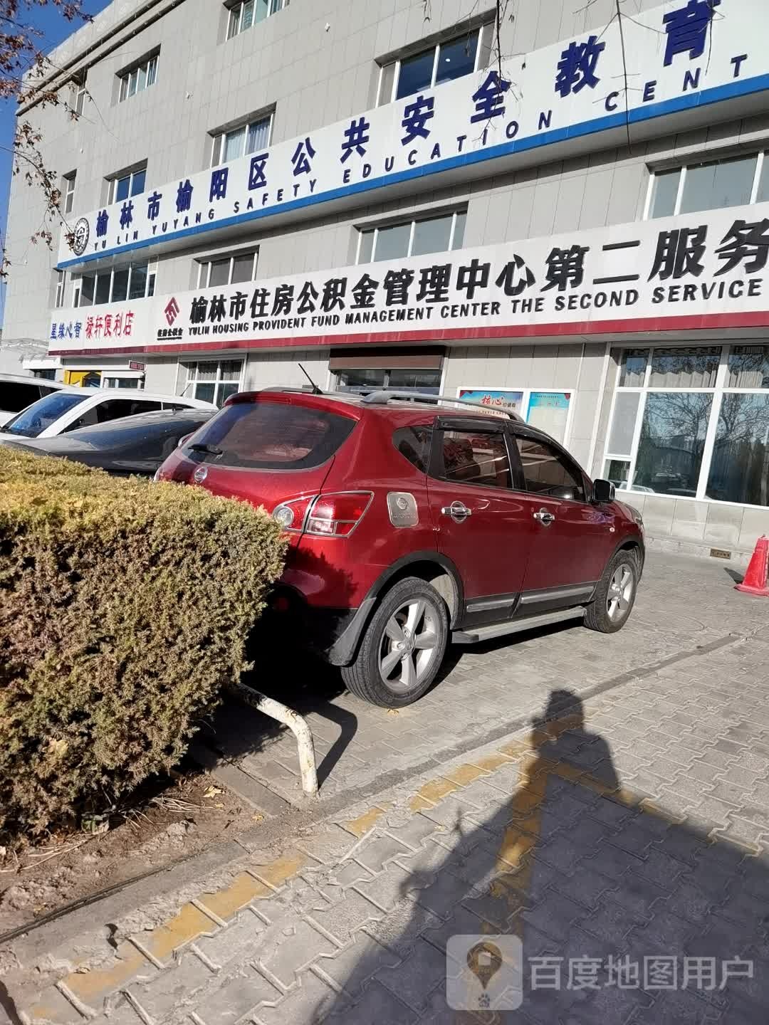 榆林市榆阳区公共安全教育馆