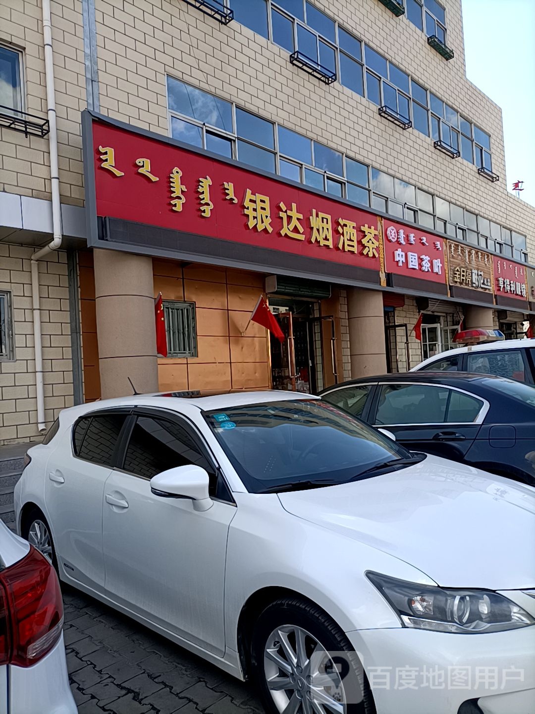 中国茶博(薛家湾镇连锁店)