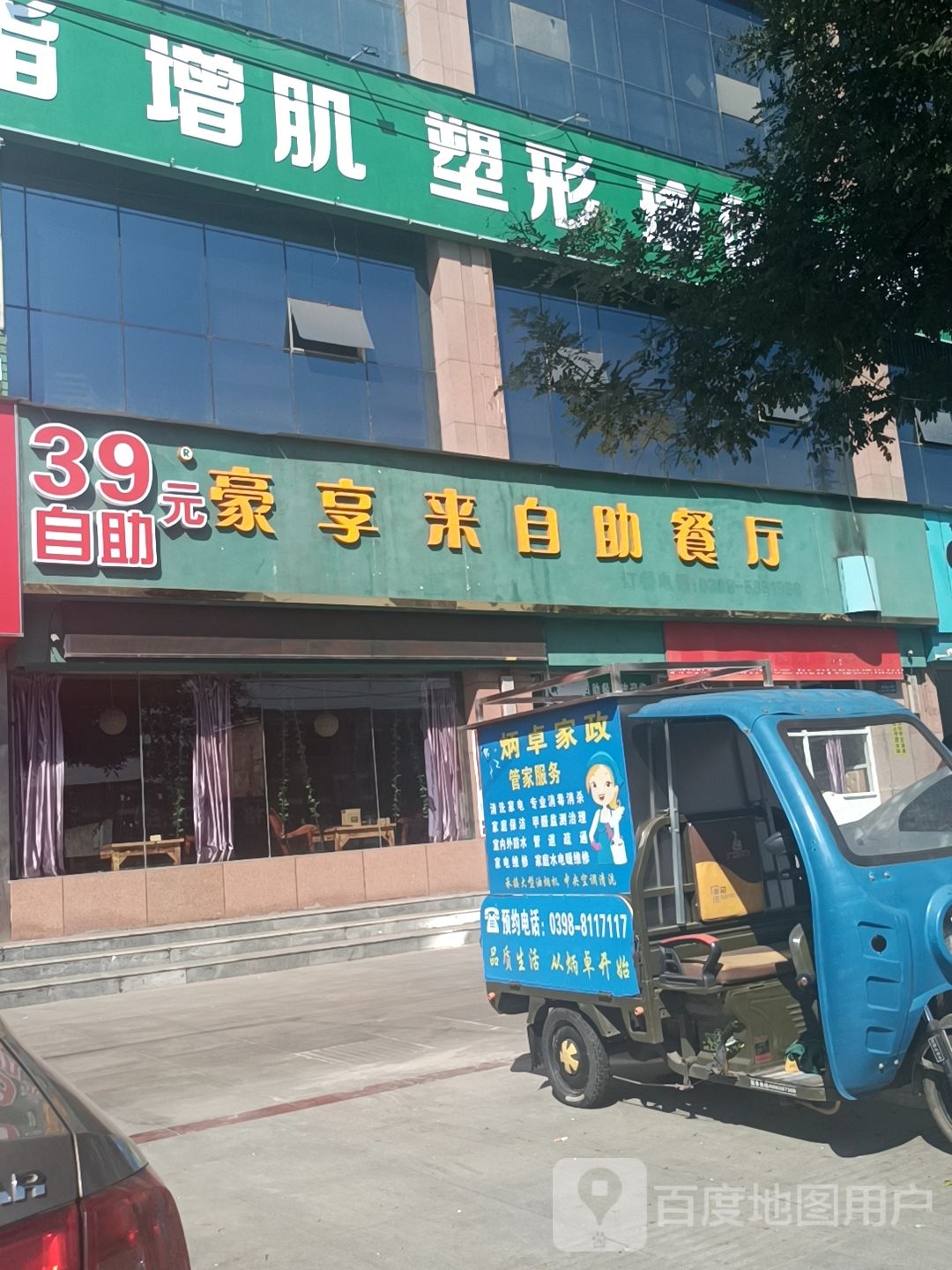 减脂增肌(客都购物广场鸿庆路店)