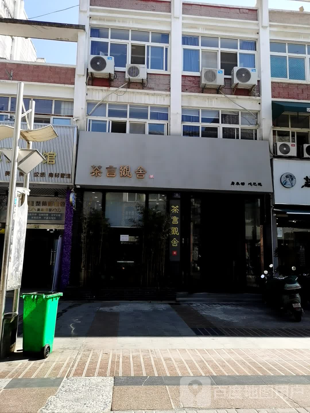 茶言观舍(全洲店)