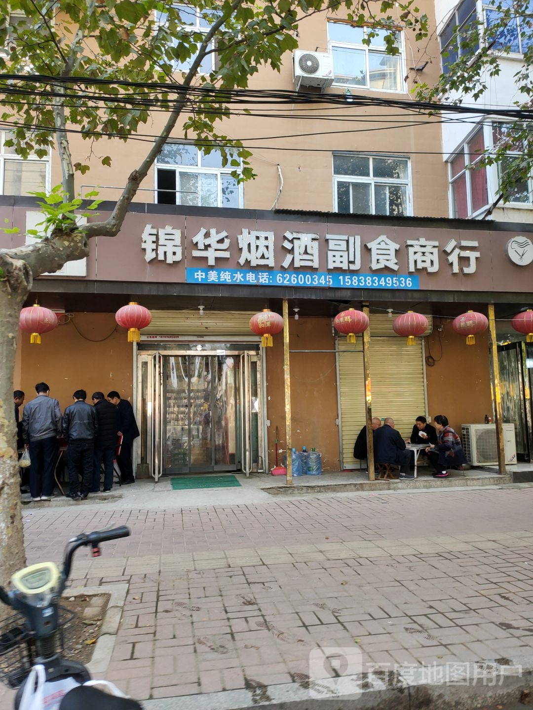 新郑市锦华烟酒(解放路店)