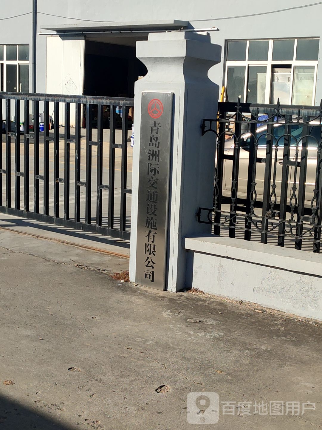 青岛洲际交通设施有限公司