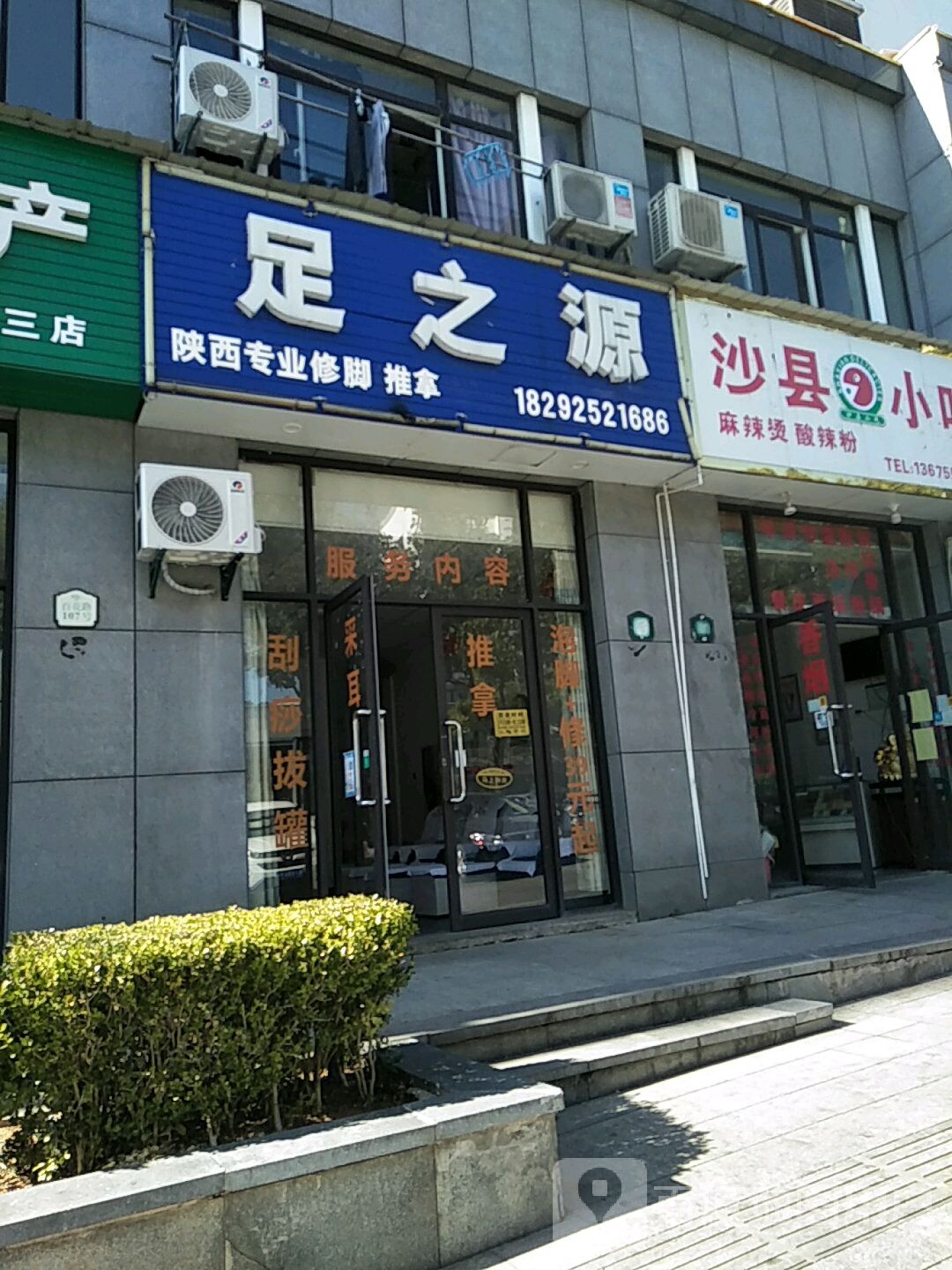 竹之源陕西专业修脚(百花路店)