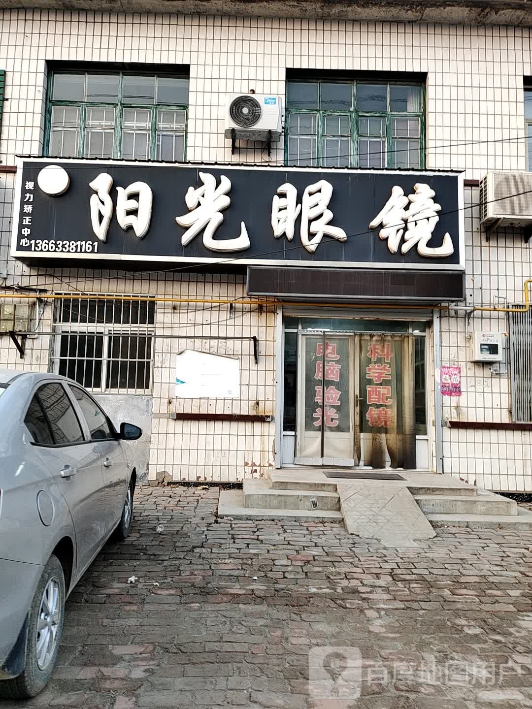 阳光眼镜