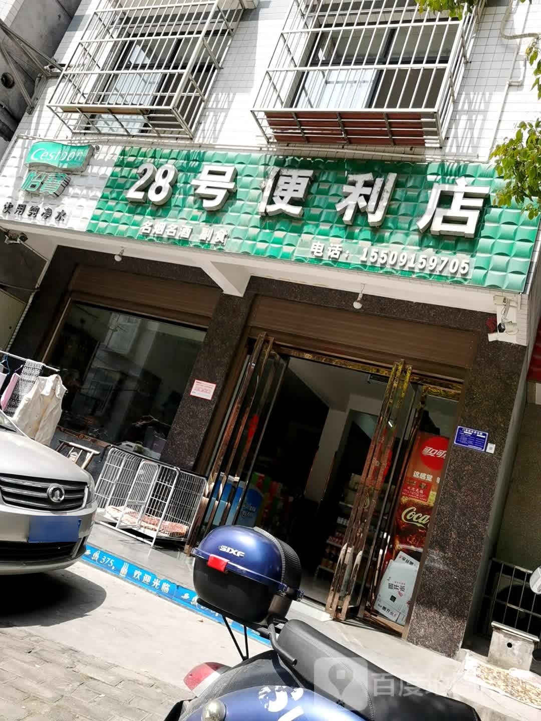 28号便利店
