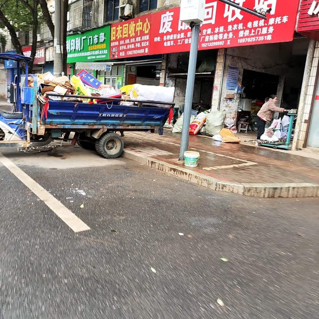 旧衣回收中心