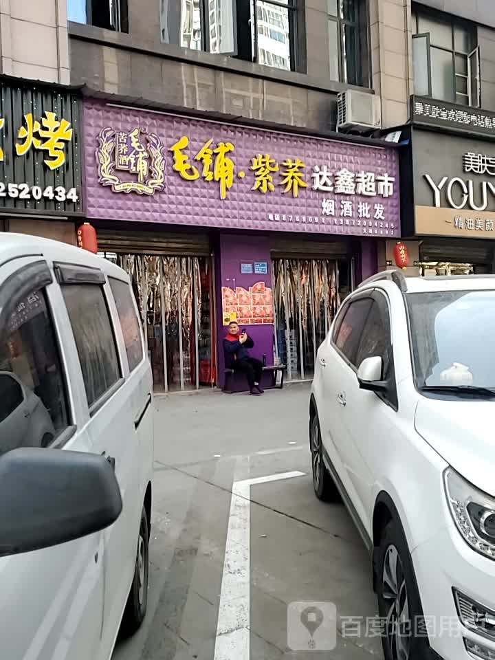 达鑫超市烟酒批发