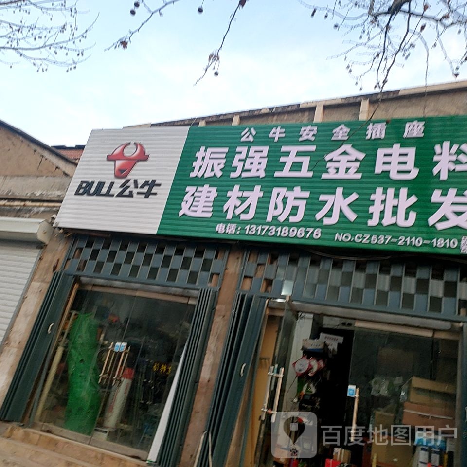 振强五金电料建材防水批发