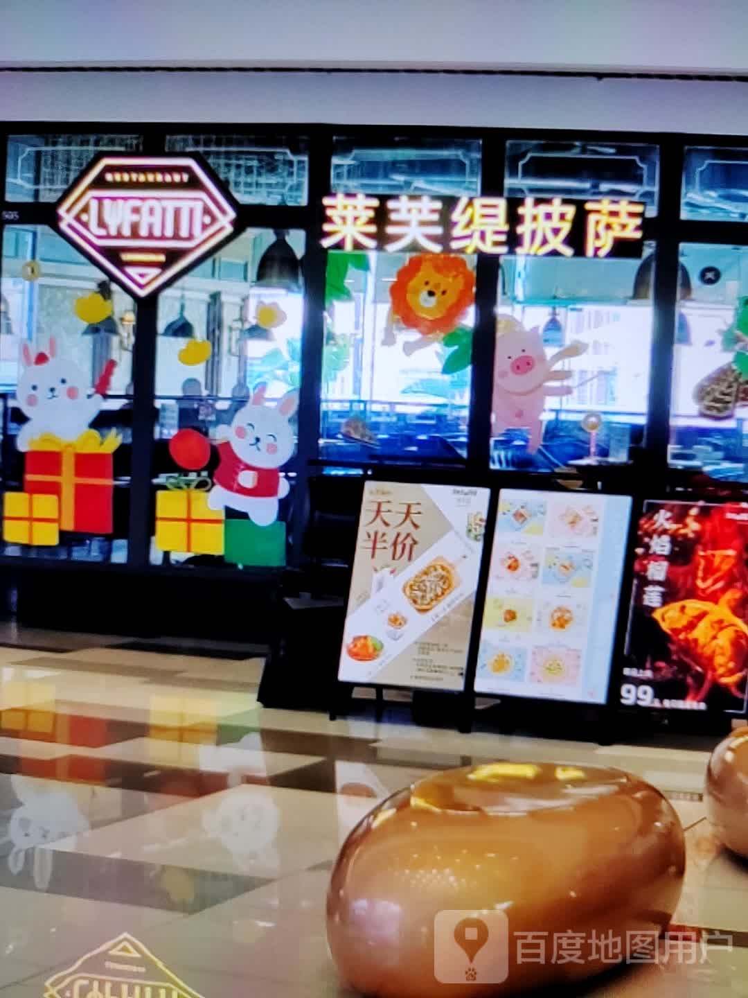 莱芙缇披萨(世纪天成广场店)